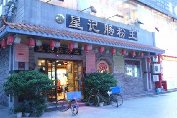 星记肠粉王加盟店