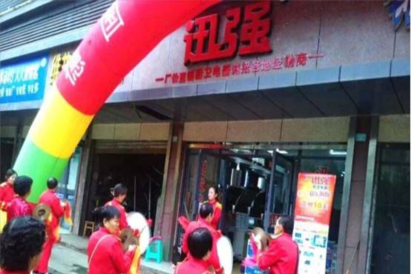迅强厨卫电器加盟店