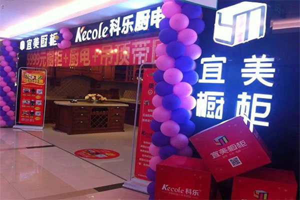 科乐厨卫加盟店