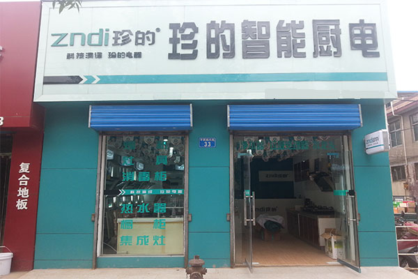 珍的厨卫加盟店