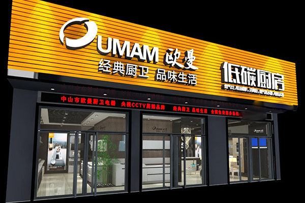 欧曼厨卫加盟店