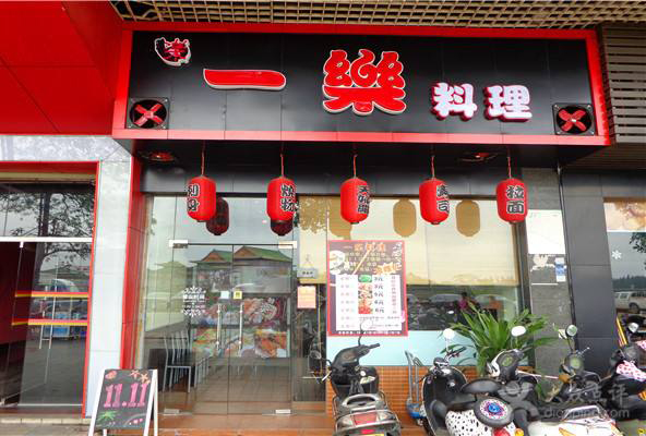 一乐料理加盟费