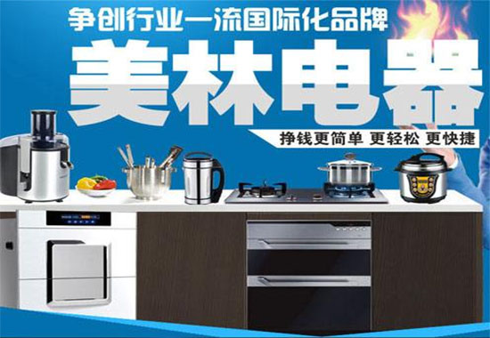 美林厨卫电器加盟费