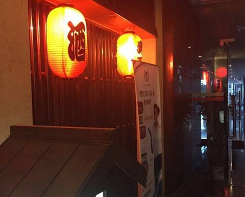 大崎日本料理加盟店