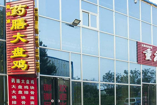 陈香源药膳大盘鸡加盟店