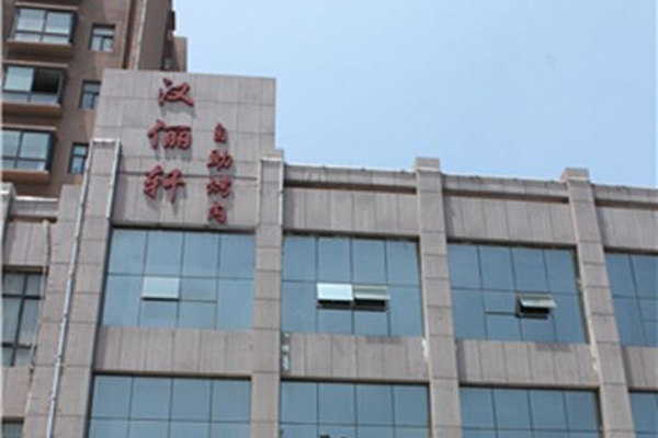 汉俪轩自助烤肉火锅加盟店