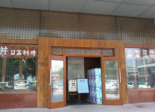 井日本料理加盟店