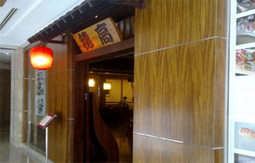 穗高日本料理加盟