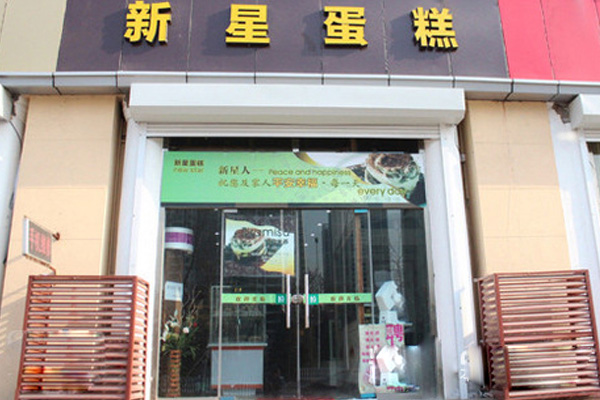 新星蛋糕加盟店