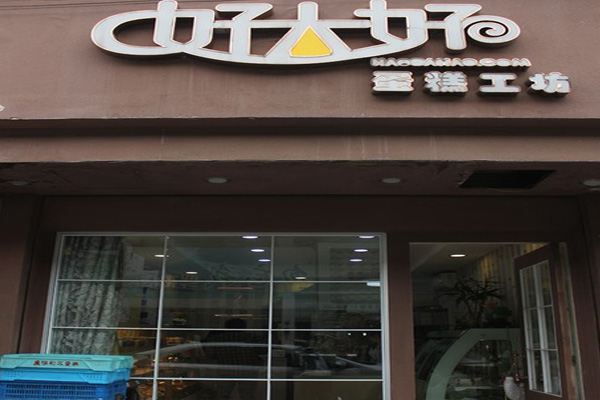 好大好蛋糕加盟店