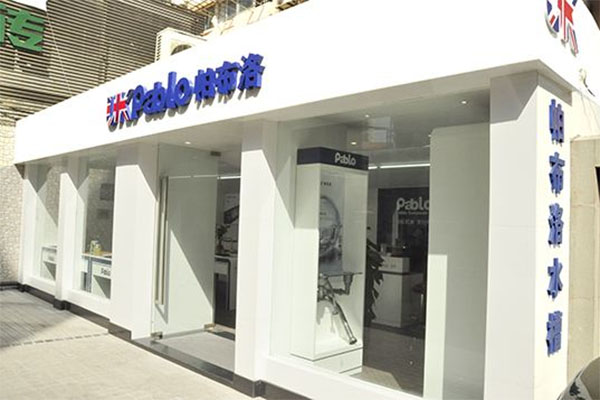 帕布洛厨卫加盟店