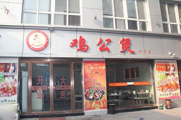 老徐鸡公煲加盟店怎么样？请看老徐鸡公煲开店流程！