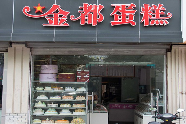 金都蛋糕加盟店