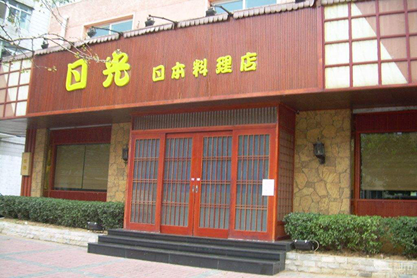 【日光日本料理加盟】看日光日本料理加盟的开店策略！