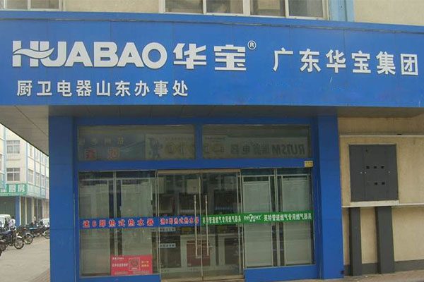 华宝厨卫加盟店