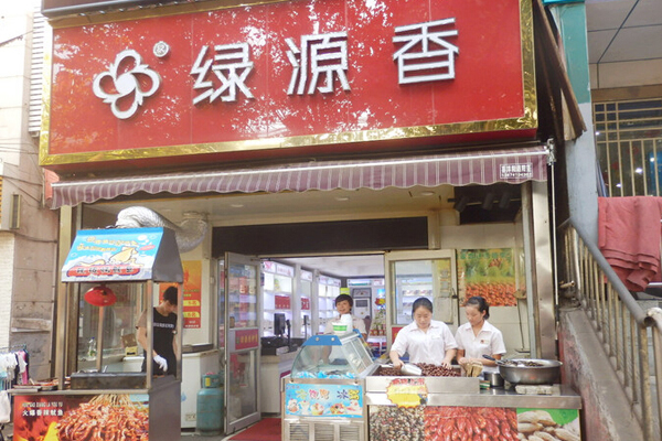 绿源香炒货店加盟店