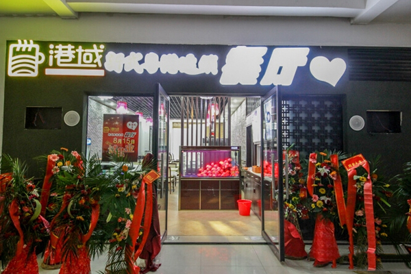 港域新式粤港连锁餐厅加盟店