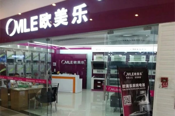 欧美乐厨卫电器加盟