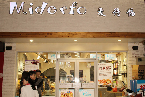 麦得福蛋糕加盟店