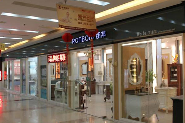 朗邦卫浴加盟店