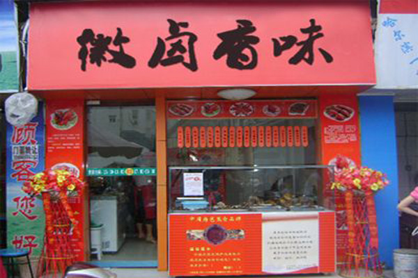 徽卤香味熟食加盟店