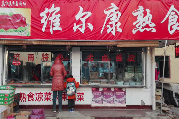 维尔康熟食加盟店