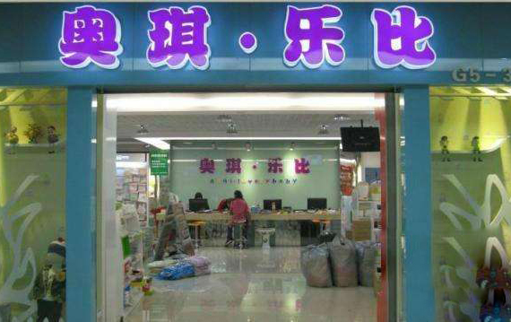 奥琪乐比加盟费