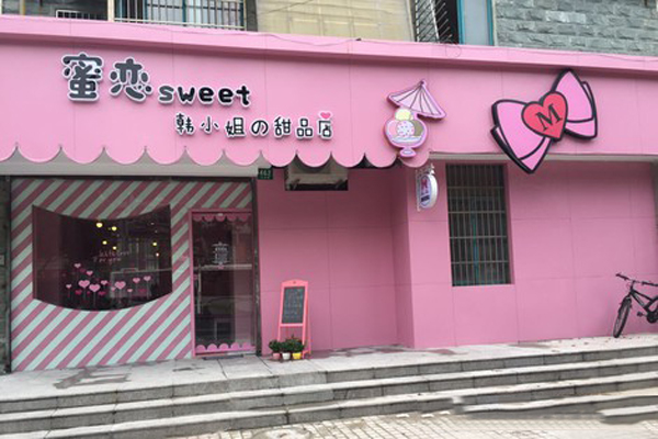 蜜恋Sweet加盟