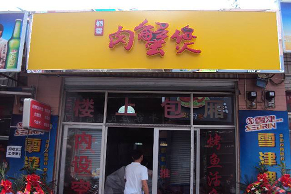 桐香肉蟹煲加盟