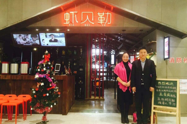 虾贝勒小龙虾加盟店