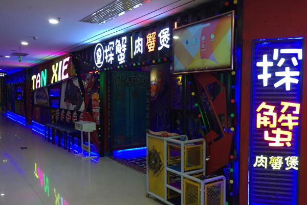 探蟹肉蟹煲加盟店