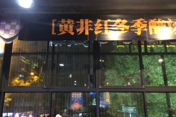 黄非红酸汤小龙虾加盟