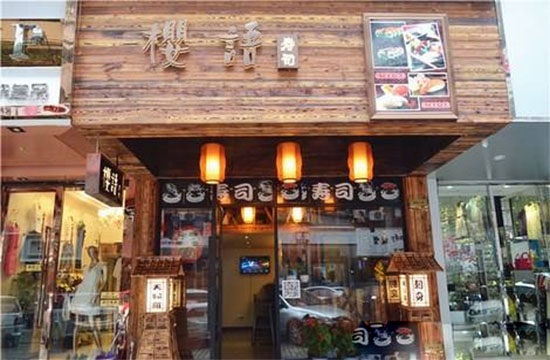 樱语寿司加盟