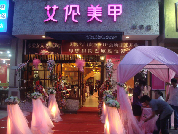 艾伦美甲加盟