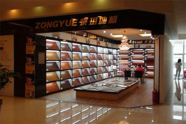 宗玥地板加盟店