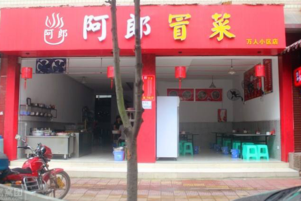 阿郎冒菜加盟店