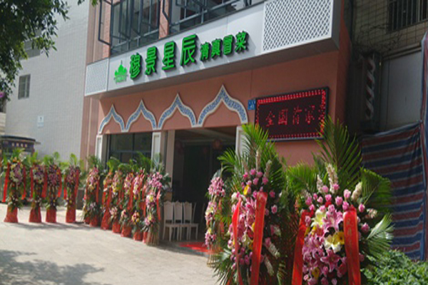 穆景星辰冒菜加盟