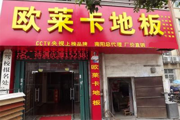 欧莱卡地板加盟店