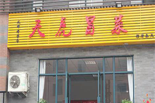 天虎冒菜加盟店