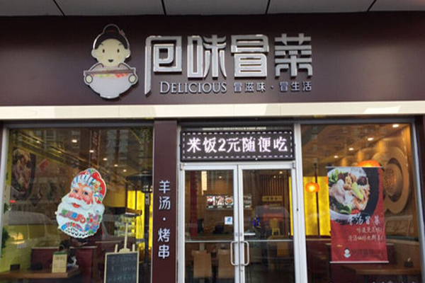 回味冒菜加盟店