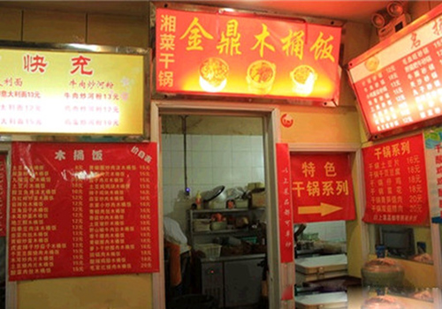 金鼎木桶饭加盟费