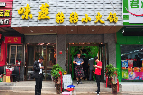 味蒸转转小火锅加盟店