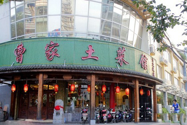 曹家土菜馆加盟店