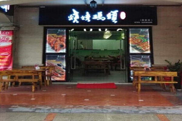 烧烤码头加盟店