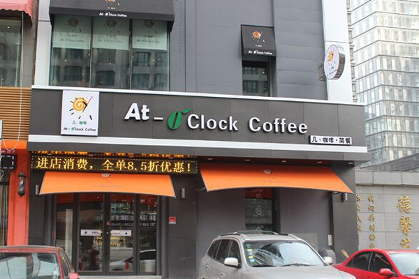 几点咖啡加盟费