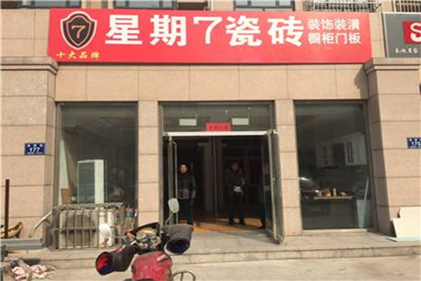星期7瓷砖加盟