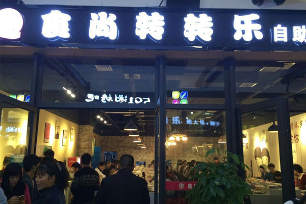 食尚转转乐加盟店