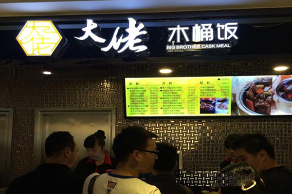 大佬木桶饭加盟店