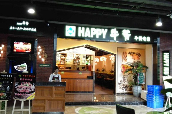 Happy 牛爷加盟店