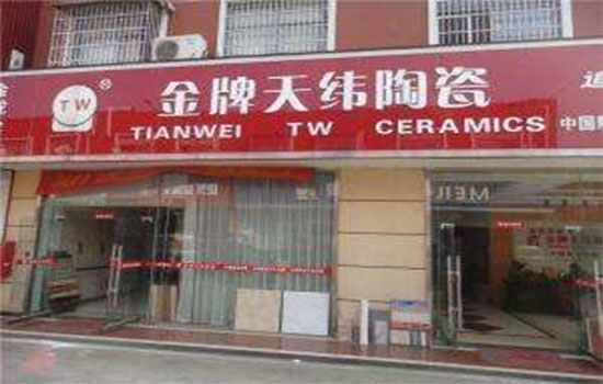 金牌天纬陶瓷加盟店
